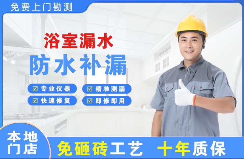 北碚浴室漏水维修